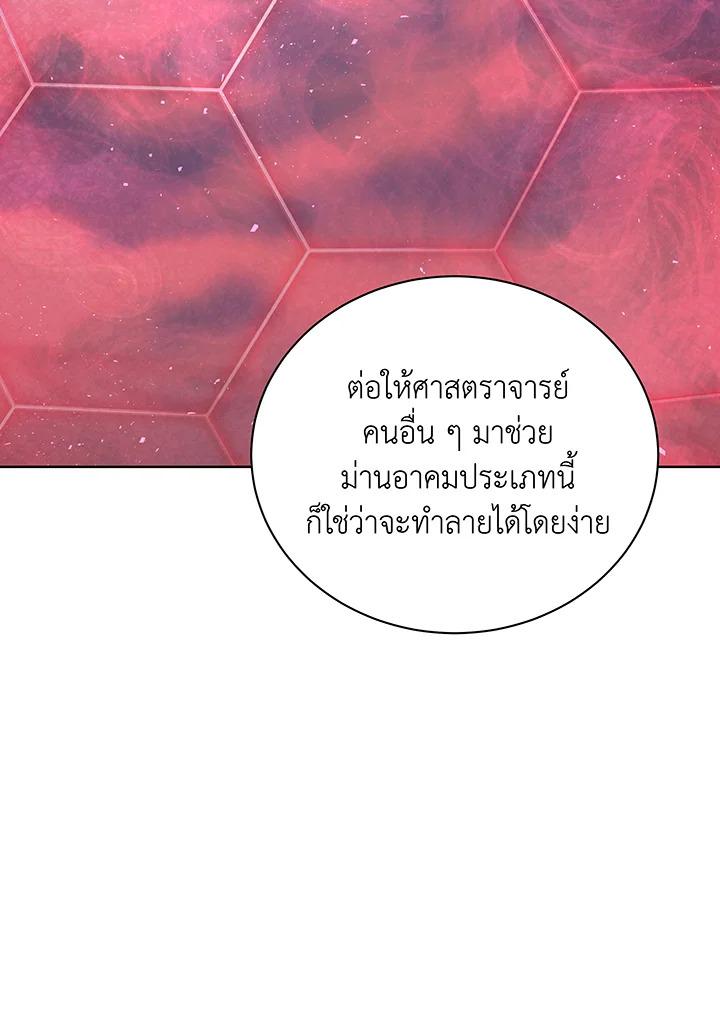 Necromancer Academy’s Genius Summoner ตอนที่ 141 หน้า 53