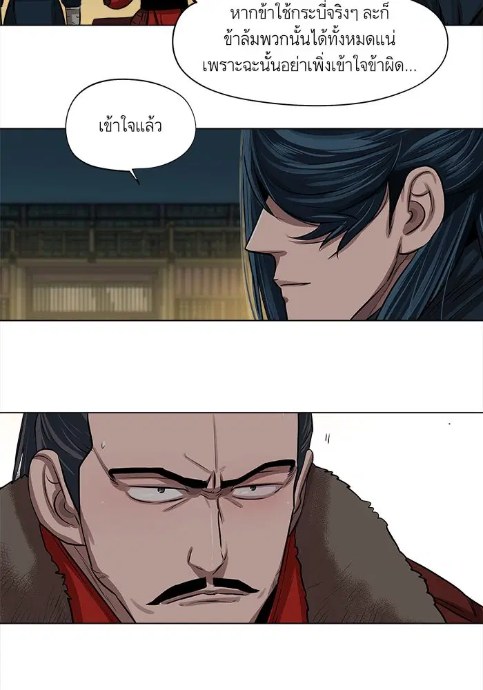 Escort Warrior ตอนที่ 25 หน้า 6