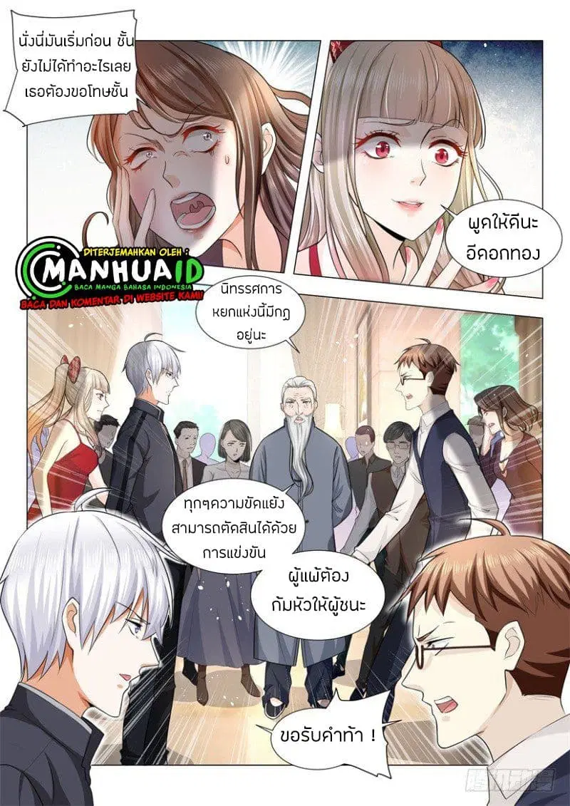 Shen Hao’s Heavenly Fall System ตอนที่ 57 หน้า 14