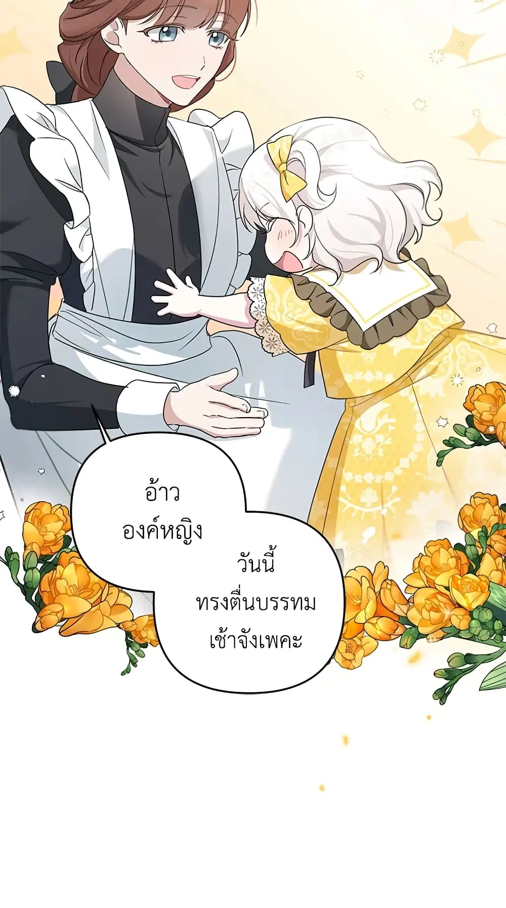 The Wicked Little Princess ตอนที่ 38 หน้า 16