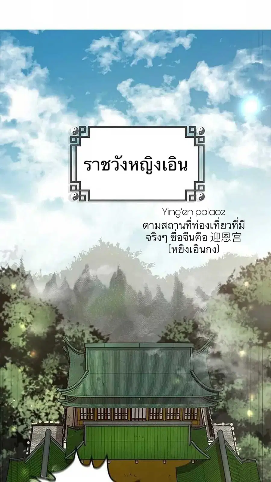 Path of the Shaman ตอนที่ 11 หน้า 29