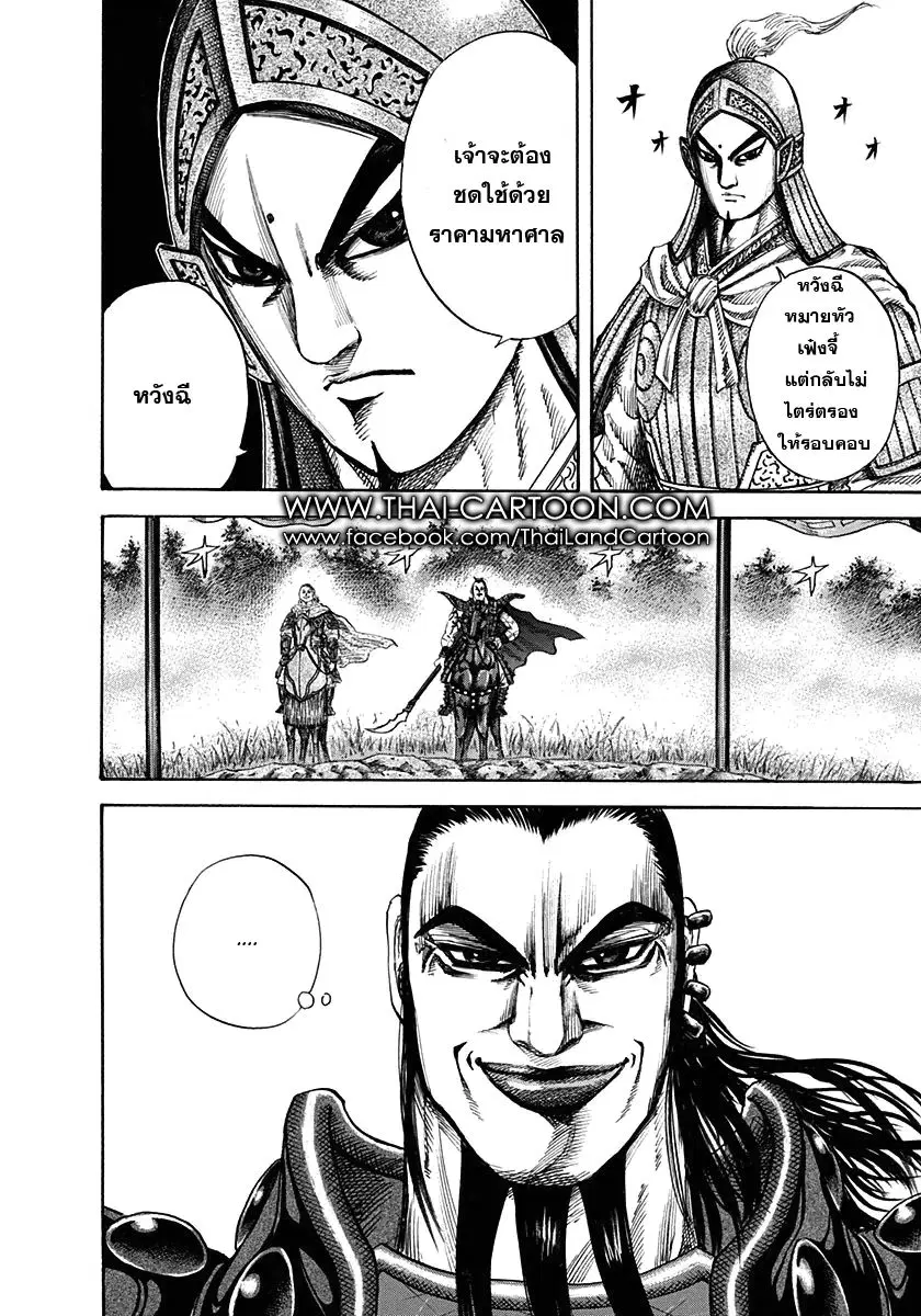 Kingdom ตอนที่ 125 หน้า 8