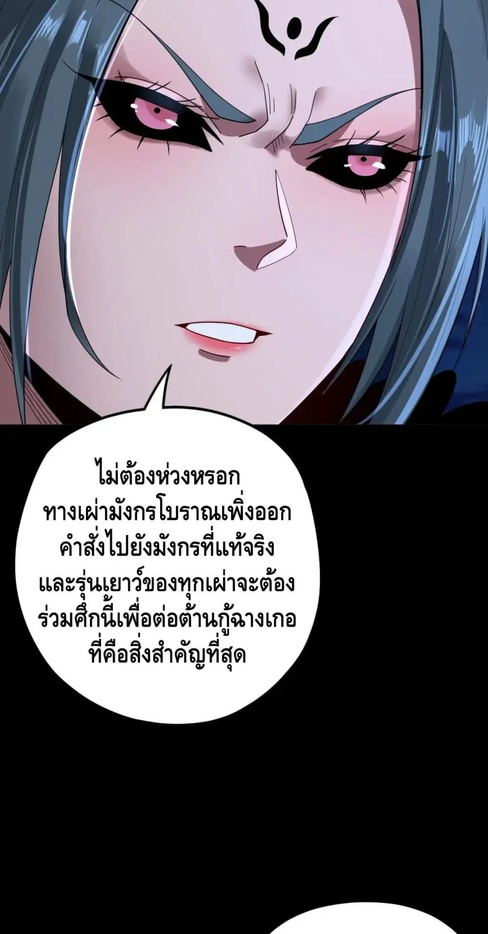 Villain is here ตอนที่ 70 หน้า 10
