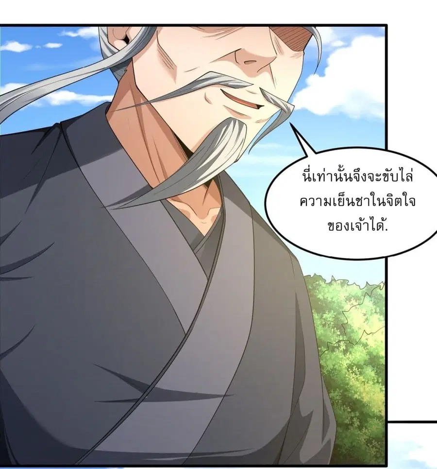 God of Martial Arts ตอนที่ 703 หน้า 20