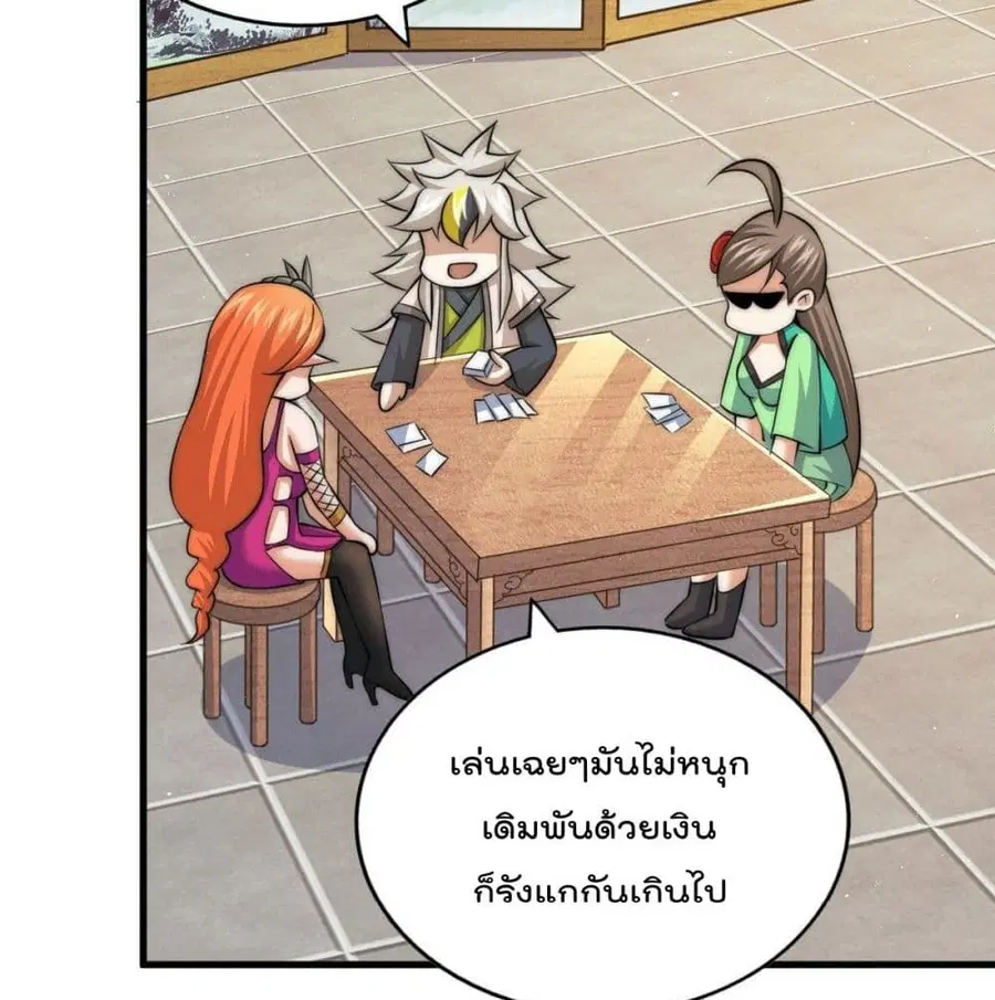 Who is your Daddy ตอนที่ 24 หน้า 46