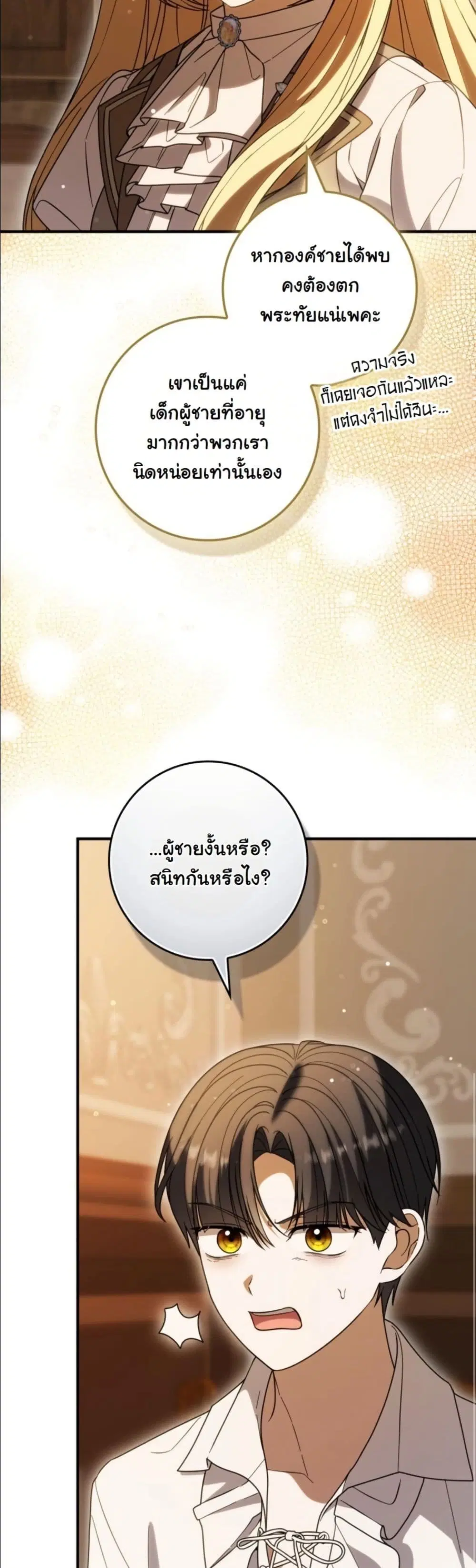 I Bought the Villains with Money – ฉันซื้อเหล่าตัวร้ายด้วยเงิน ตอนที่ 10 หน้า 40