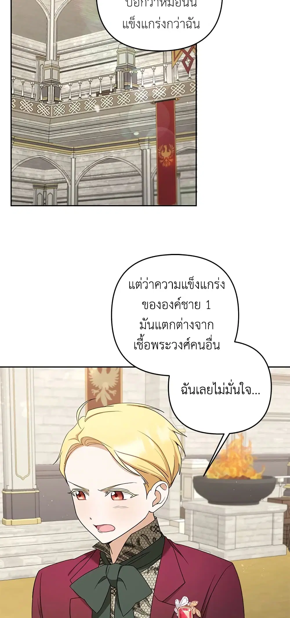 The Wicked Little Princess ตอนที่ 39 หน้า 9