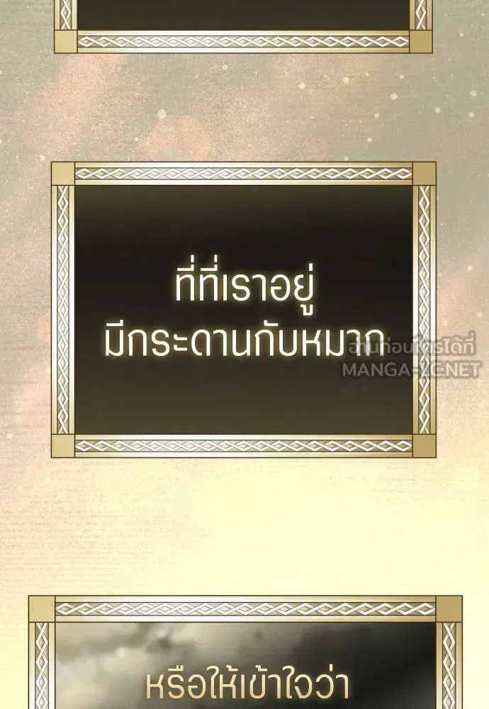 Your Throne ตอนที่ 241 หน้า 54