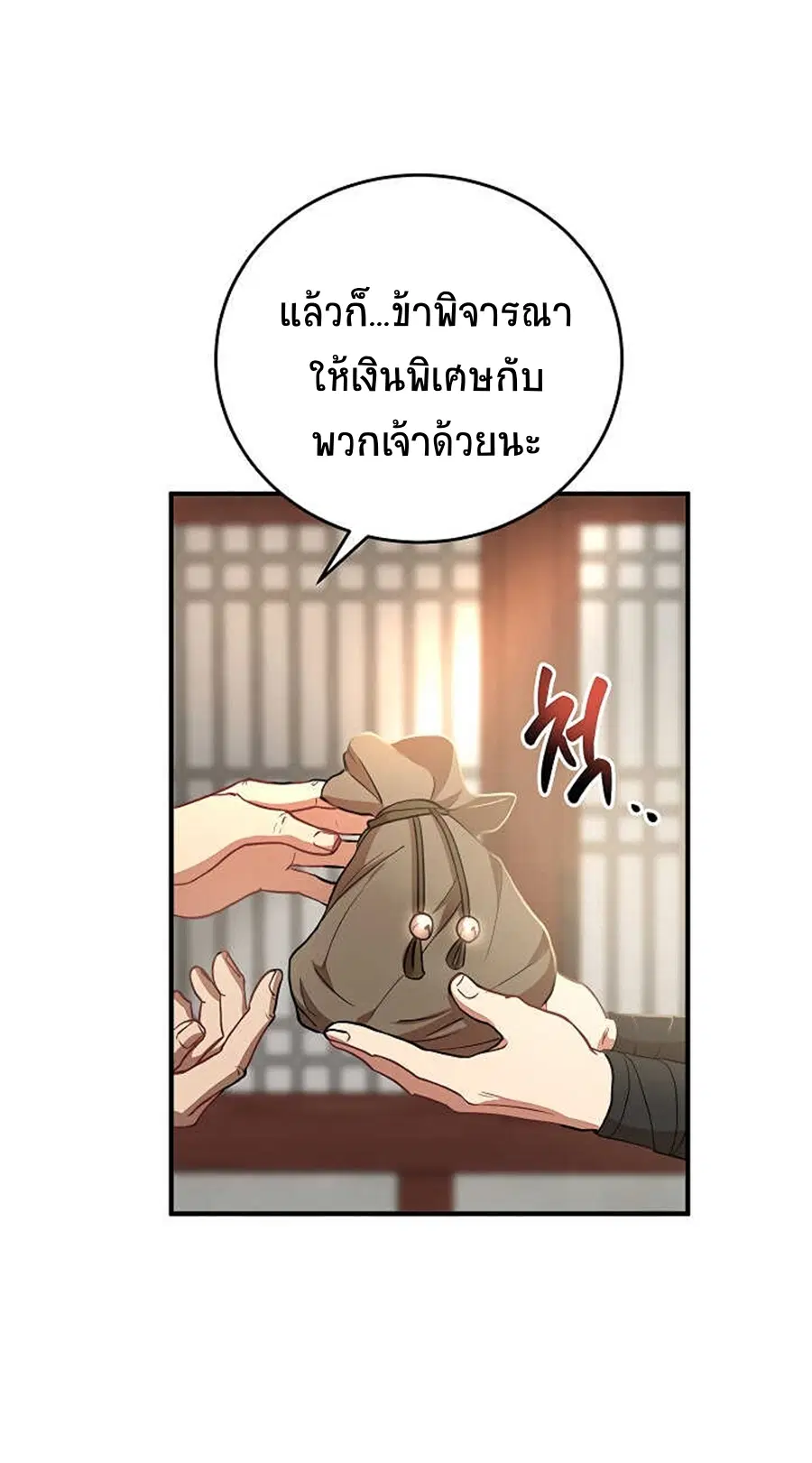 Path of the Shaman ตอนที่ 37 หน้า 18
