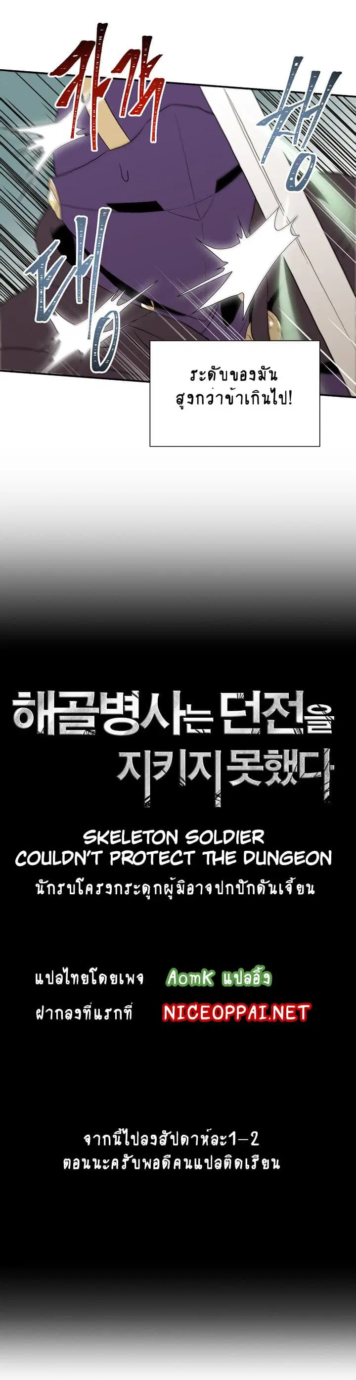 Skeleton Soldier ตอนที่ 27 หน้า 4