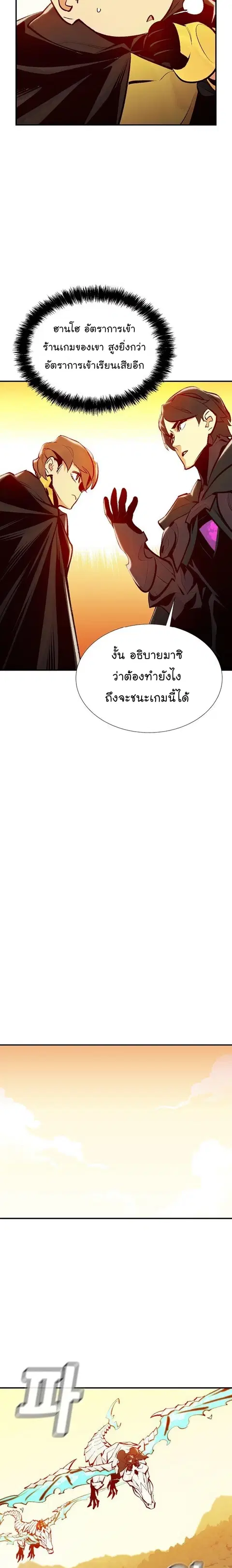 The Lone Necromancer ตอนที่ 86 หน้า 4