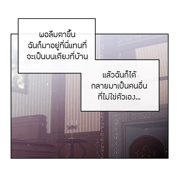 Death Is The Only Ending For The Villainess ตอนที่ 2 หน้า 29