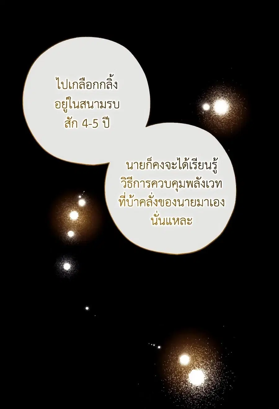 Can We Become a Family? ตอนที่ 109 หน้า 57
