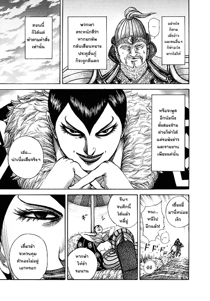 Kingdom ตอนที่ 335 หน้า 8