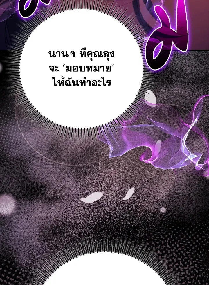 Max Level Player ตอนที่ 60 หน้า 28