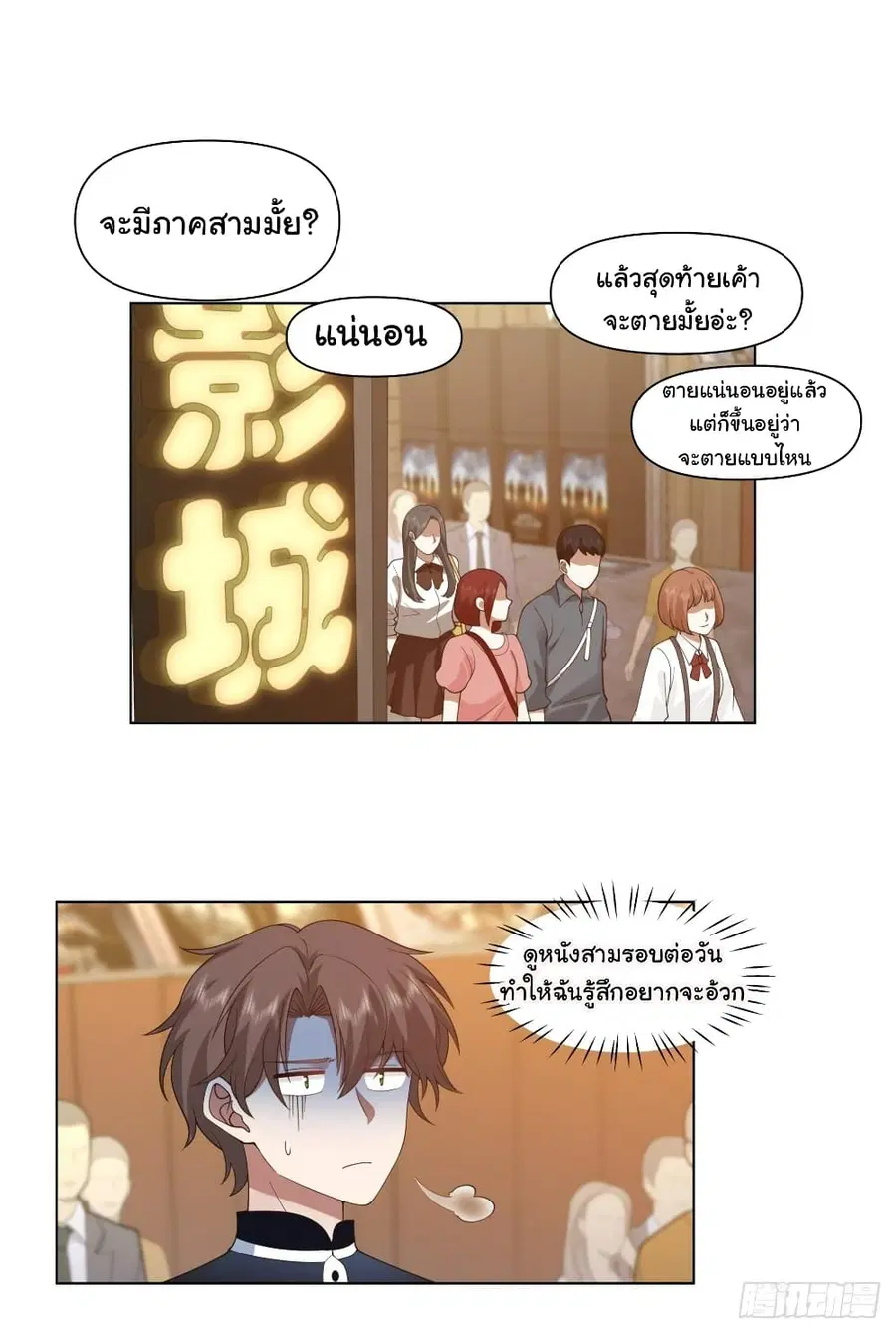 I Really Don’t Want to be Reborn ตอนที่ 126 หน้า 26