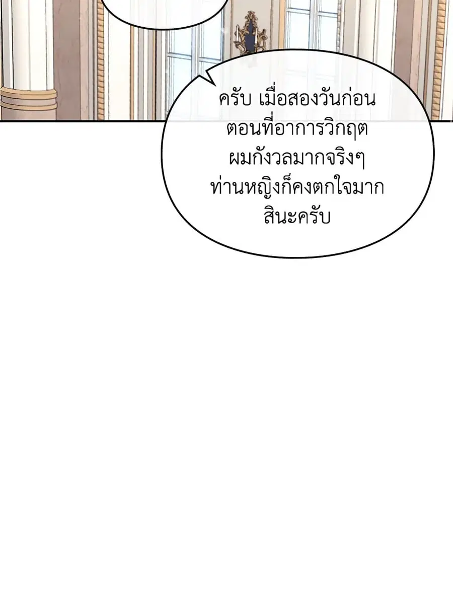 Death Is The Only Ending For The Villainess ตอนที่ 87 หน้า 61