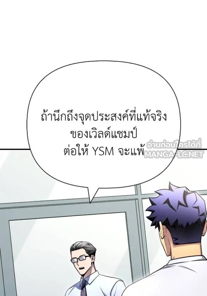 Superhuman Battlefield เกมของยอดมนุษย์ ตอนที่ 132 หน้า 24