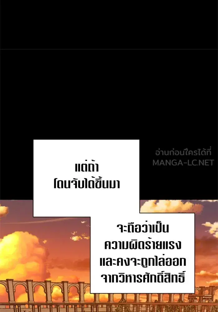 Your Throne ตอนที่ 51 หน้า 51