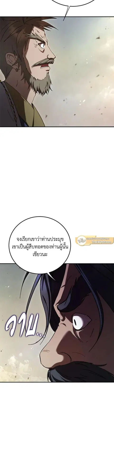 Path of the Shaman ตอนที่ 149 หน้า 4