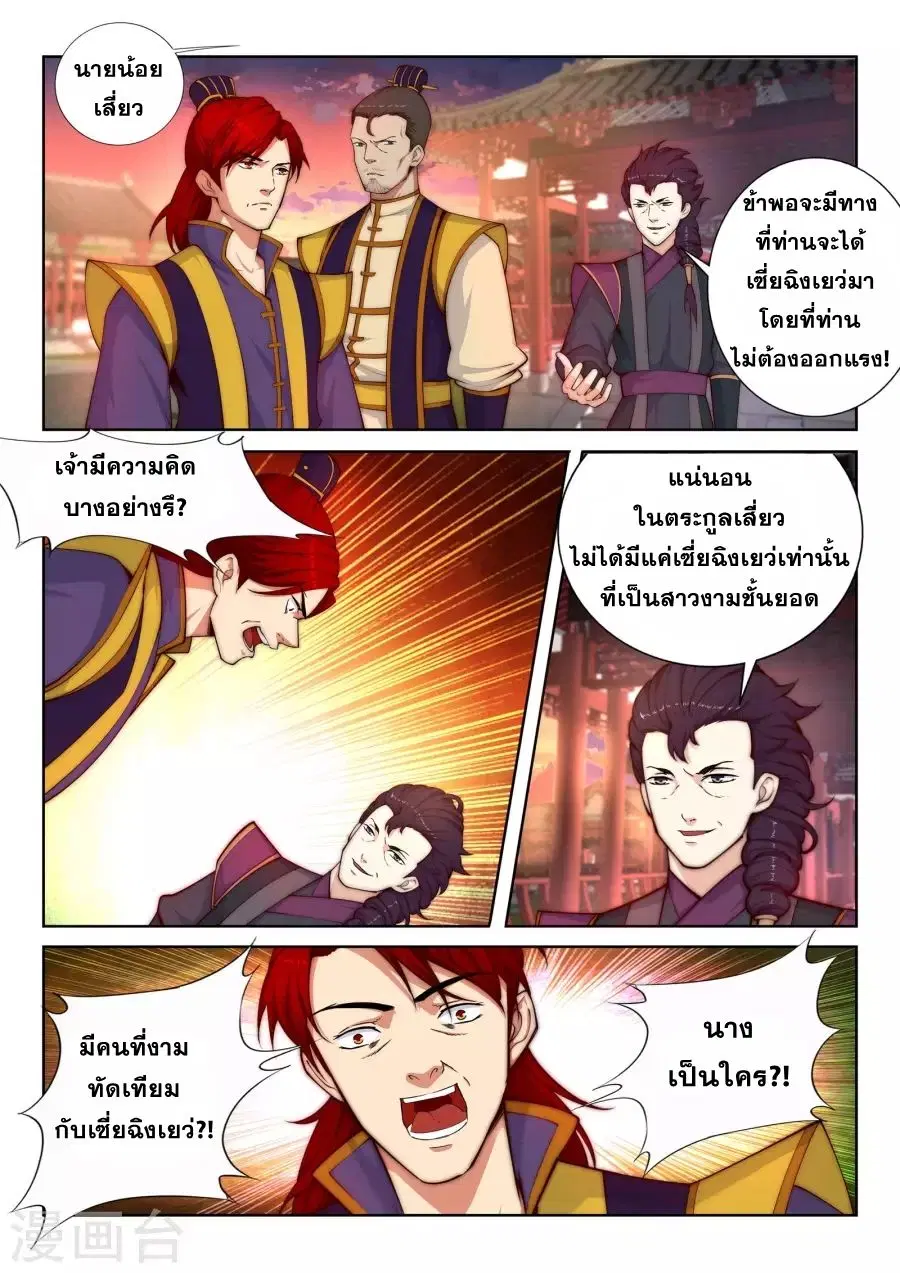 Against the Gods ตอนที่ 15 หน้า 16