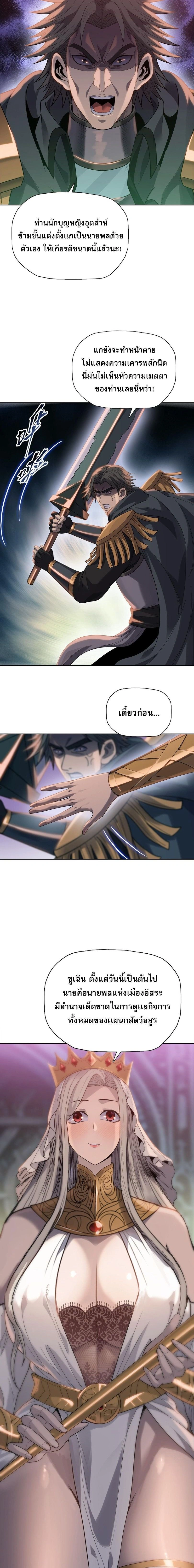The Doomsday Cruel Man: The Ending of Hoarding Trillions of Supplies at the Beginning – ผู้โหดเหี้ยมวันโลกาวินาศ : กักตุนเสบียงนับล้านล้าน ตอนที่ 124 หน้า 2