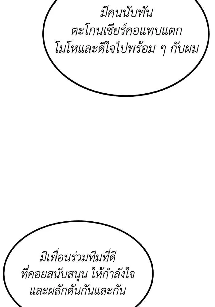 King of the Octagon ตอนที่ 51 หน้า 62