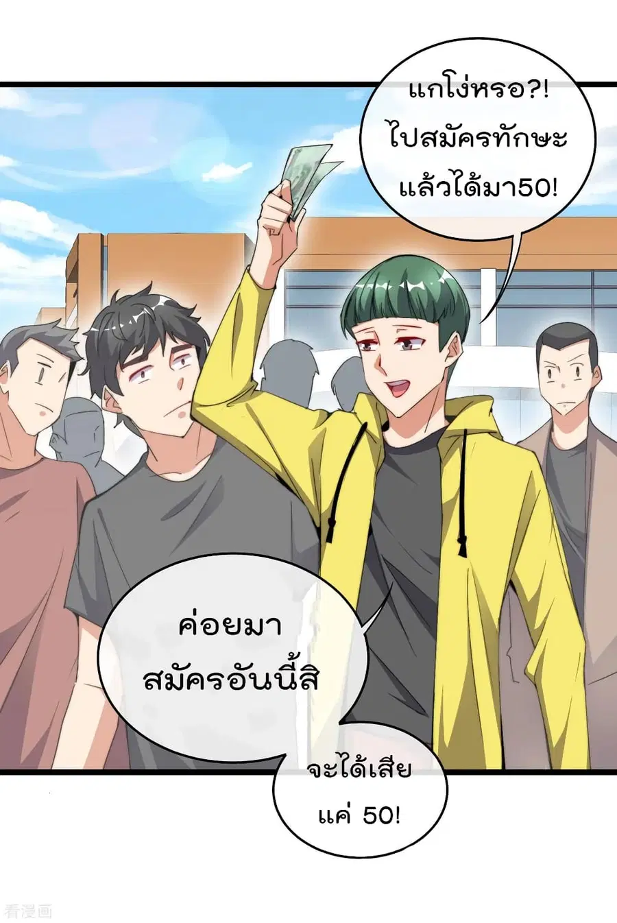 I am The Richest in The World ตอนที่ 84 หน้า 29
