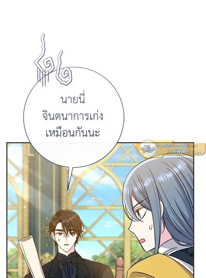 The Villain’s Match Is Too Perfect – คู่ดูตัวของนางร้ายเพอร์เฟกต์เกินไป ตอนที่ 42 หน้า 20