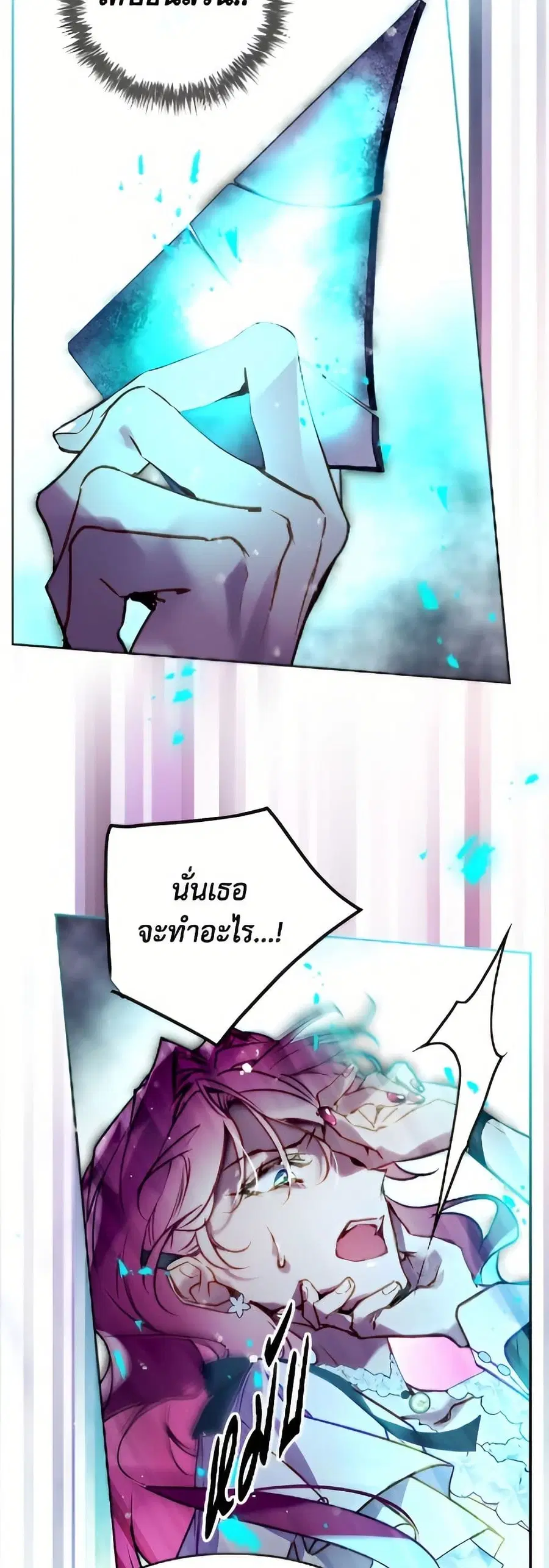 Death Is The Only Ending For The Villainess ตอนที่ 174 หน้า 11