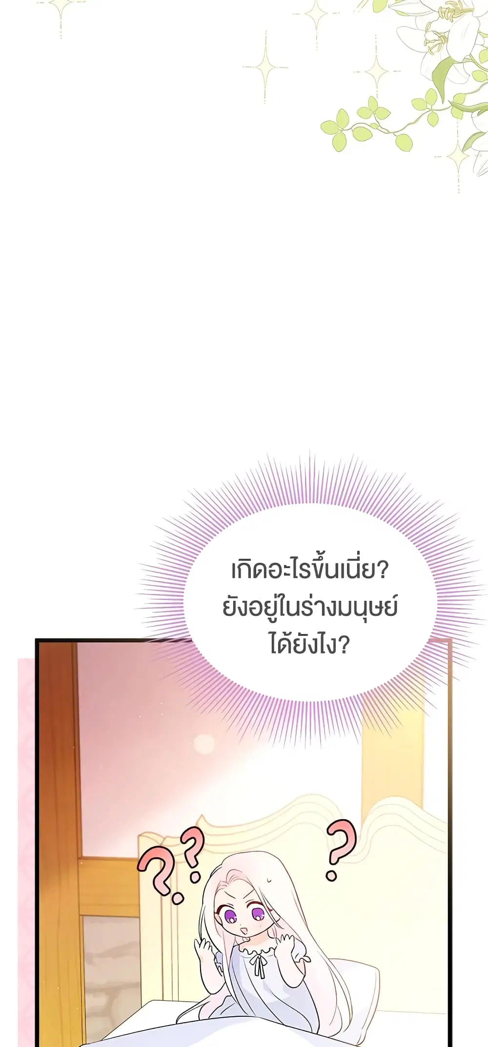 The Symbiotic Relationship Between a Panther and a Rabbit ตอนที่ 41 หน้า 15