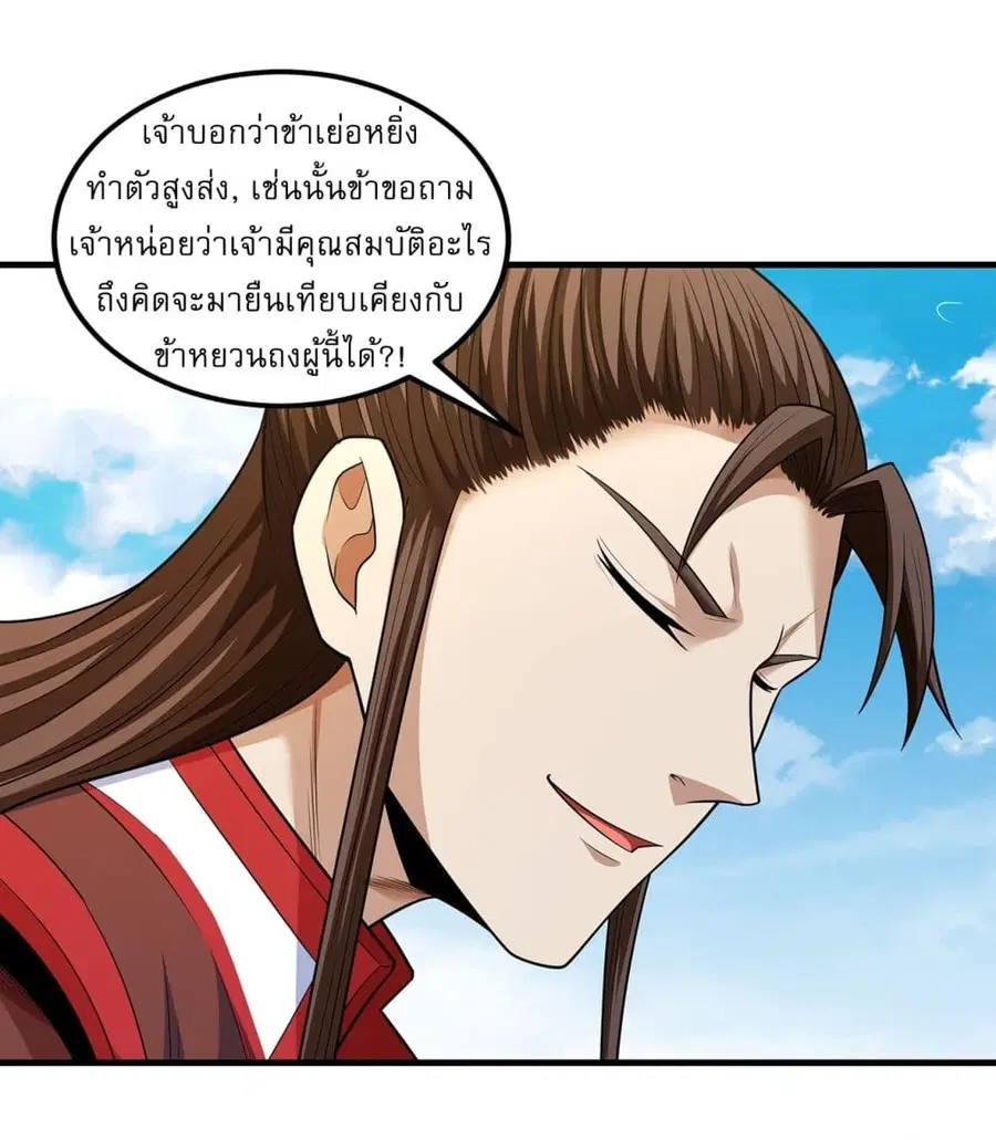God of Martial Arts ตอนที่ 682 หน้า 14