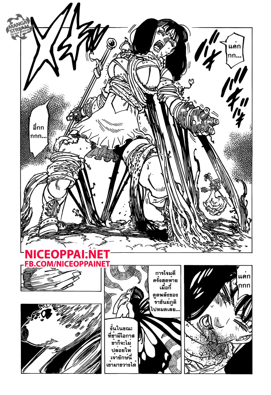 Nanatsu no Taizai ตอนที่ 166 หน้า 8