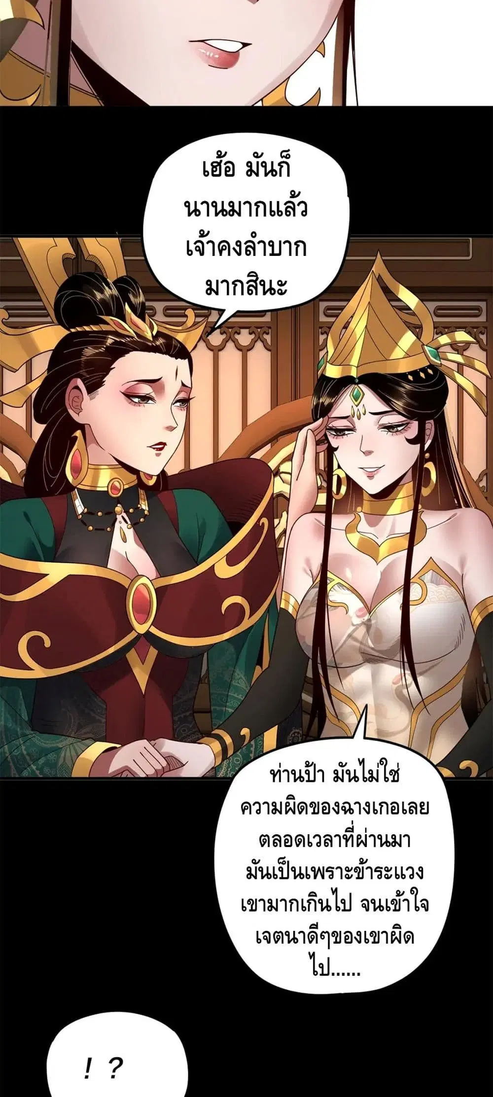 Villain is here ตอนที่ 91 หน้า 24