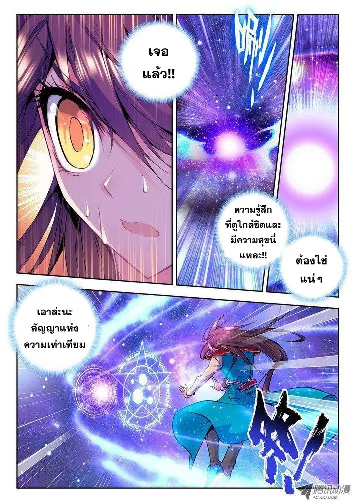 Shen Yin Wang Zuo ตอนที่ 22 หน้า 8