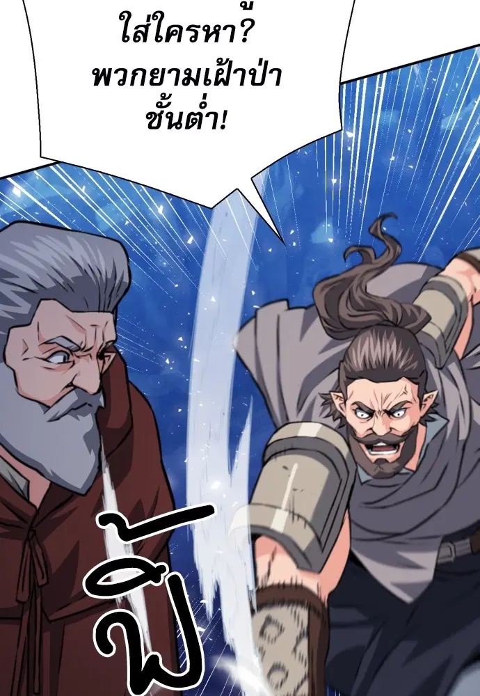 The Druid of Seoul Station ตอนที่ 165 หน้า 98