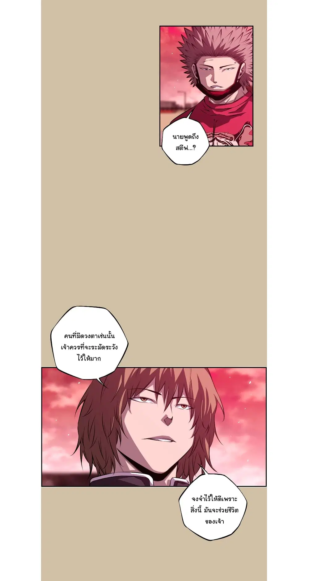 SuperNova ตอนที่ 143 หน้า 23