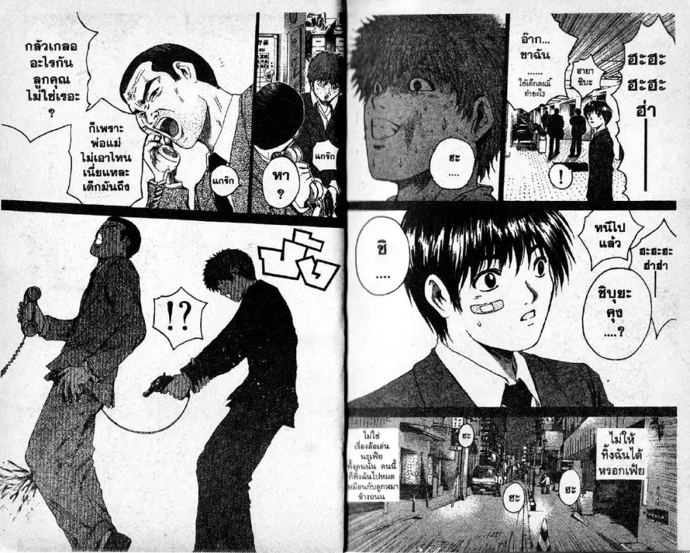 GTO : Great Teacher Onizuka ตอนที่ 196 หน้า 7