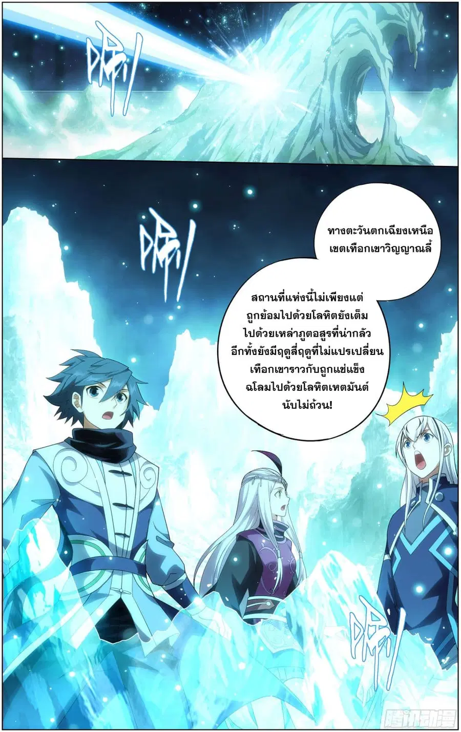 Doupo Cangqiong ตอนที่ 293 หน้า 20