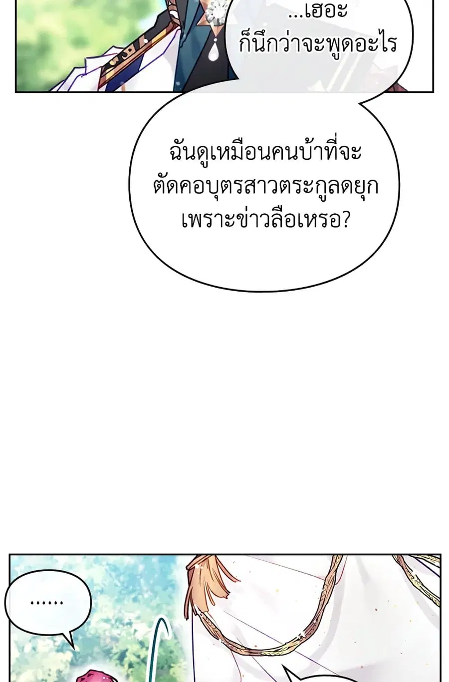 Death Is The Only Ending For The Villainess ตอนที่ 100 หน้า 14