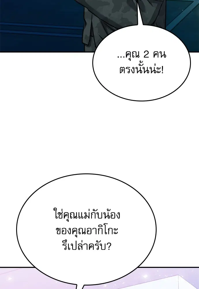 The Druid of Seoul Station ตอนที่ 134 หน้า 84