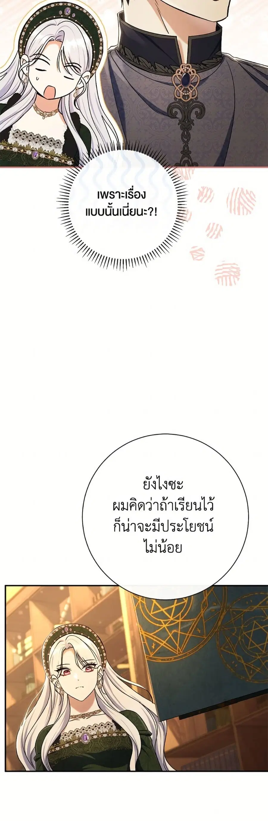 The Villain’s Match Is Too Perfect – คู่ดูตัวของนางร้ายเพอร์เฟกต์เกินไป ตอนที่ 89 หน้า 42