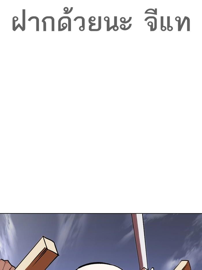 Lookism ตอนที่ 313 หน้า 173