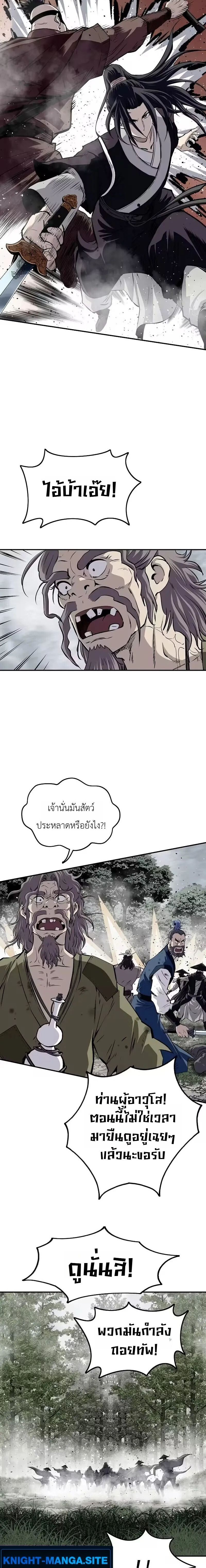 The Supreme Demonic Sword ยอดมารกระบี่ ตอนที่ 36 หน้า 2