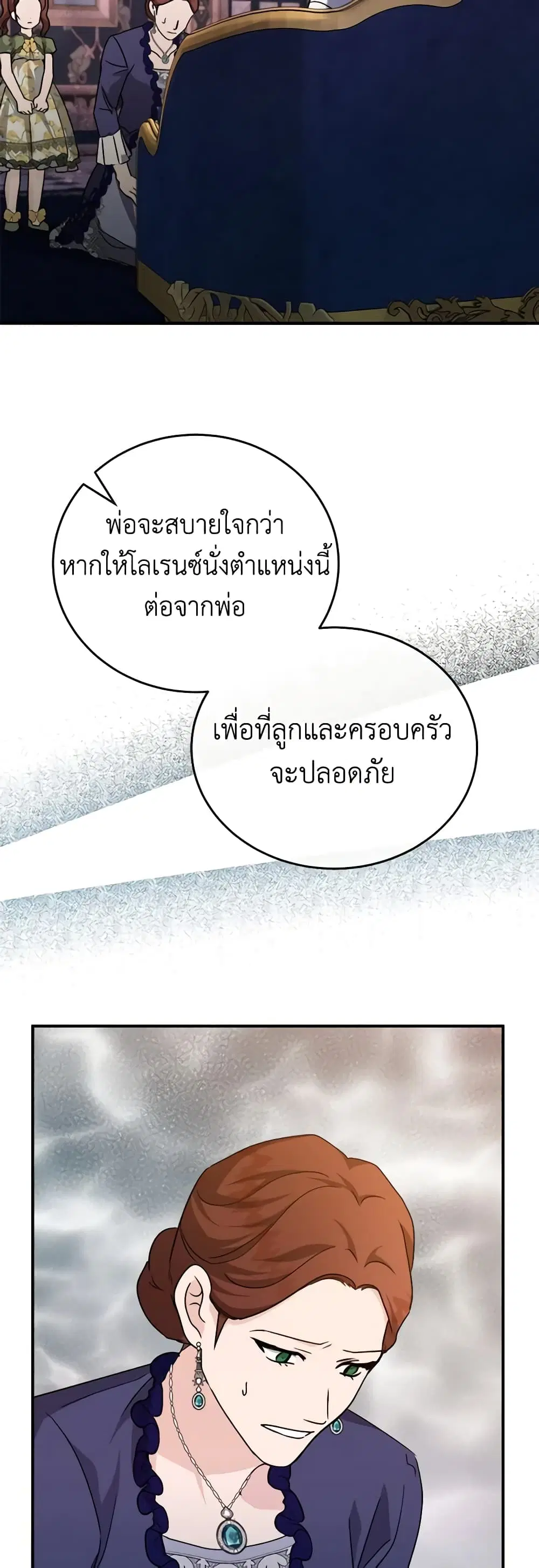 The Villainess Lives Again ตอนที่ 150 หน้า 28