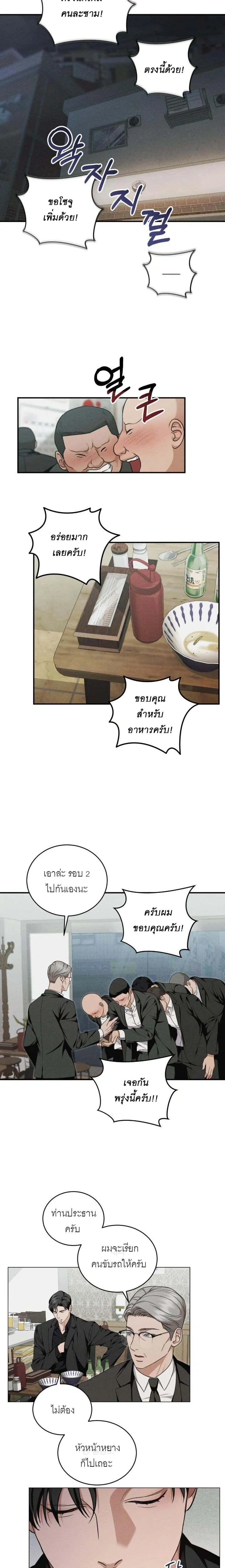 Crazy Mafia Wife – เมียมาเฟียคลั่ง ตอนที่ 2 หน้า 11
