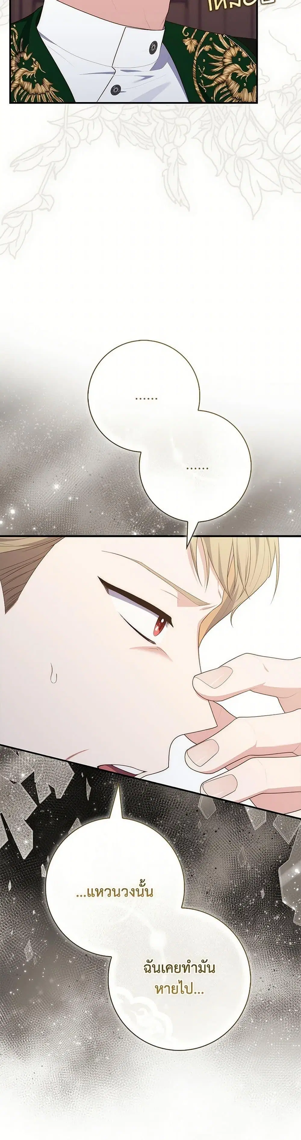 A Princess Who Reads Fortune ตอนที่ 94 หน้า 8