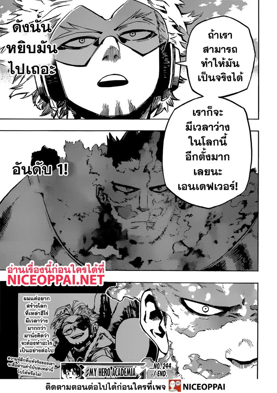 My Hero Academia ตอนที่ 244 หน้า 18