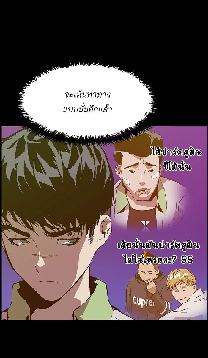 Weak Hero ตอนที่ 94 หน้า 43