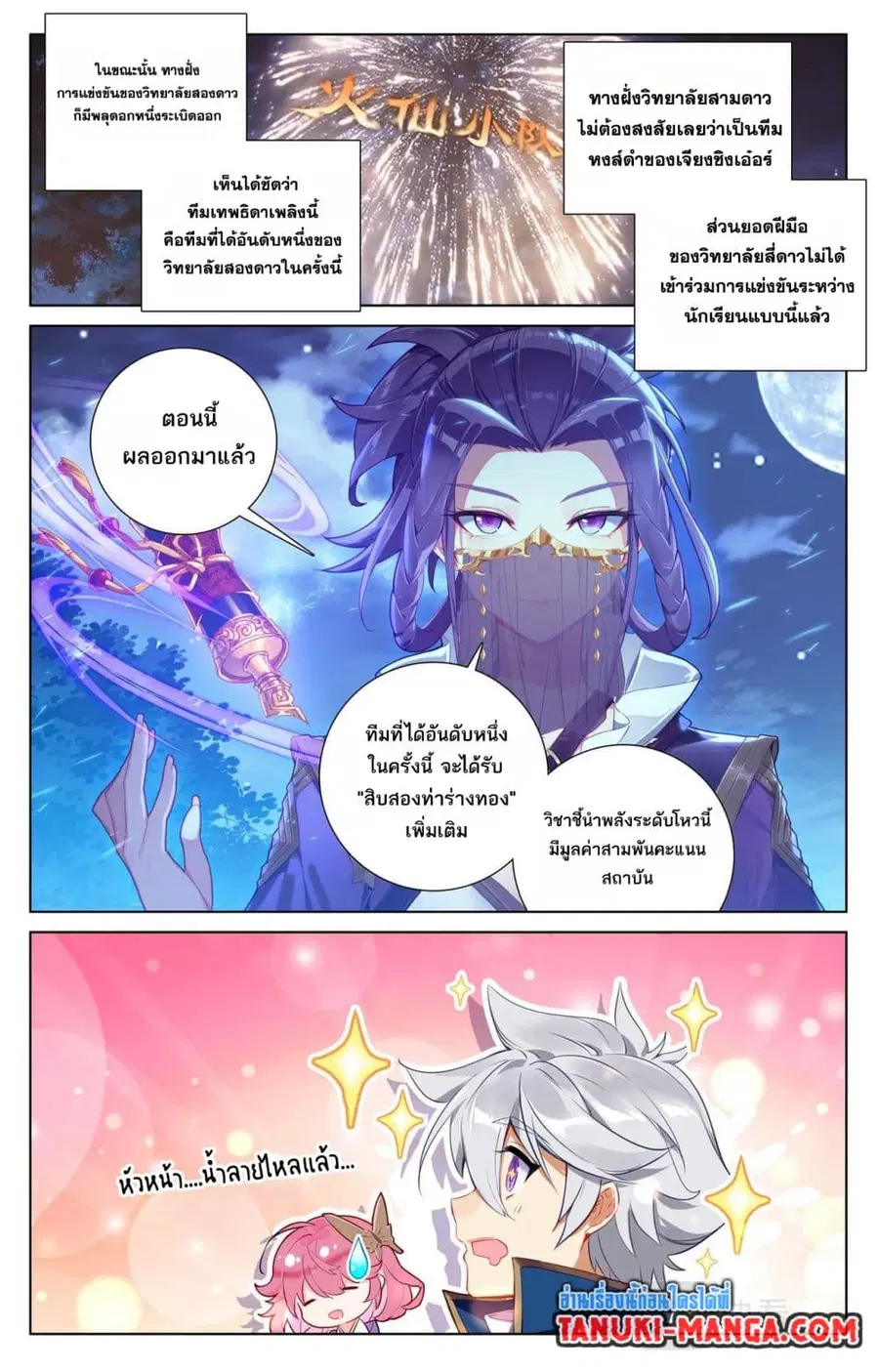 Absolute Resonance ตอนที่ 106 หน้า 6